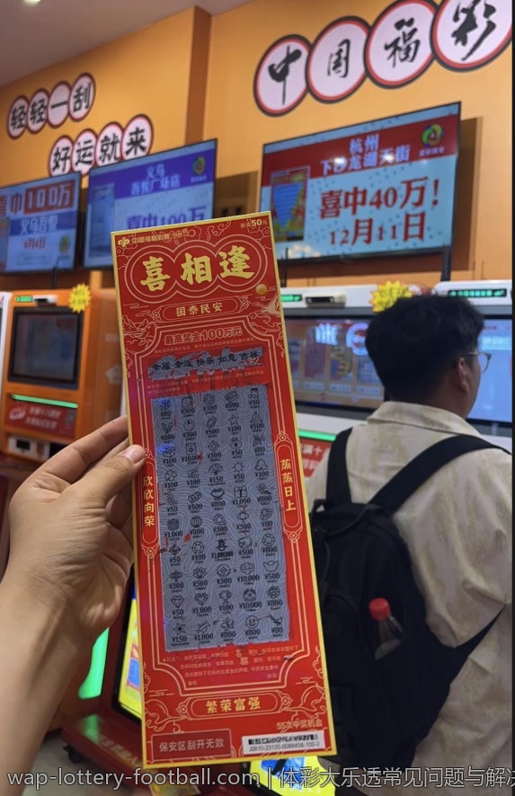 体彩大乐透常见问题与解决方案