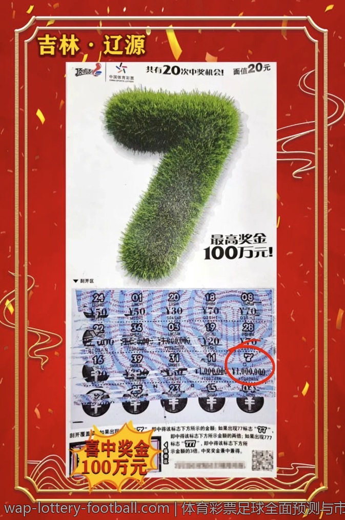 体育彩票足球全面预测与市场评估