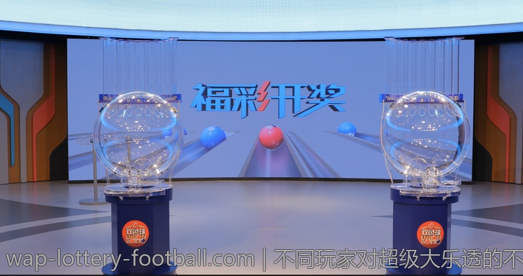 不同玩家对超级大乐透的不同理解