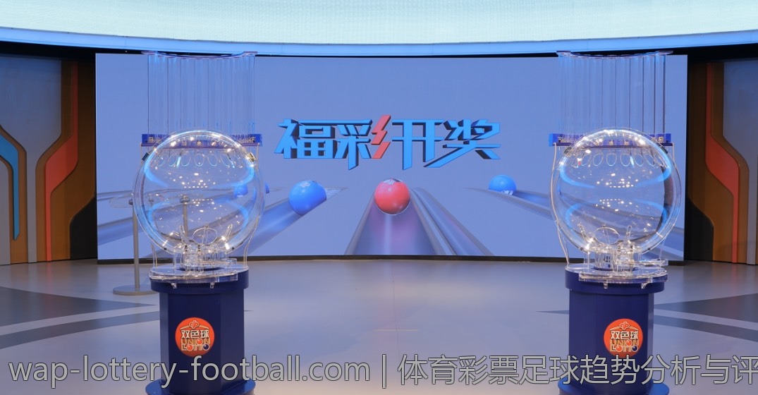 体育彩票足球趋势分析与评估