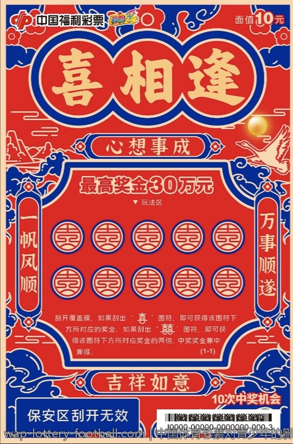 中国体育彩票对青少年的影响和引导