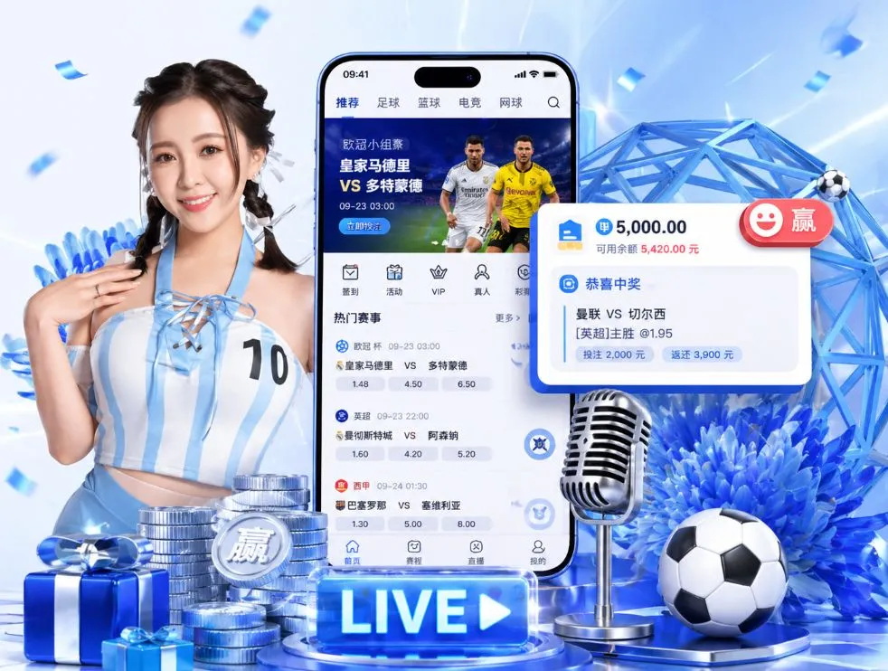 足球彩票App